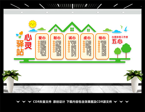 心靈驛站