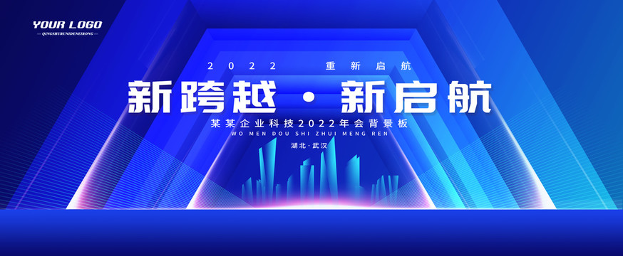 會(huì)議背景墻