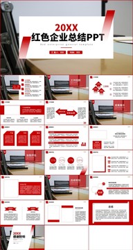 红色大气企业总结汇报PPT