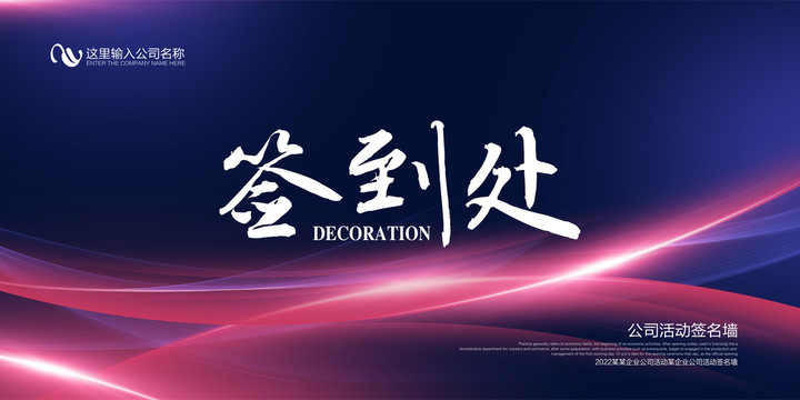 簽到處