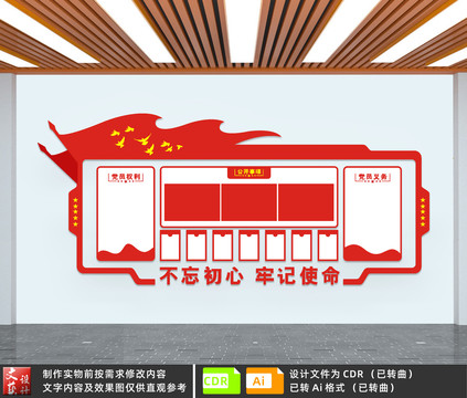不忘初心牢記使命