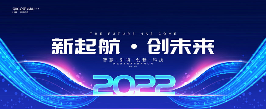 2022年会背景