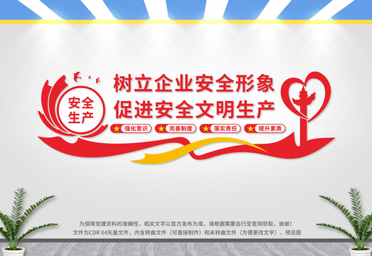 安全生產(chǎn)文化墻