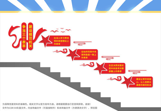 三個(gè)表率一個(gè)模范機(jī)關(guān)樓梯