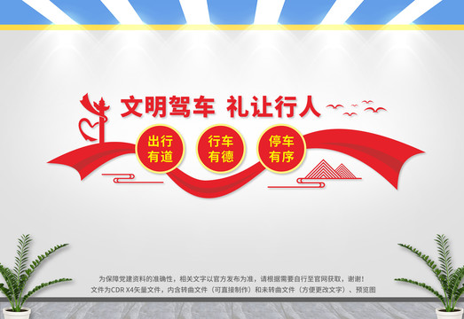 文明行車文化墻