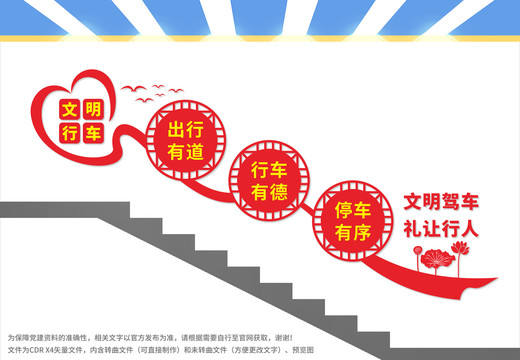文明行車樓梯文化墻