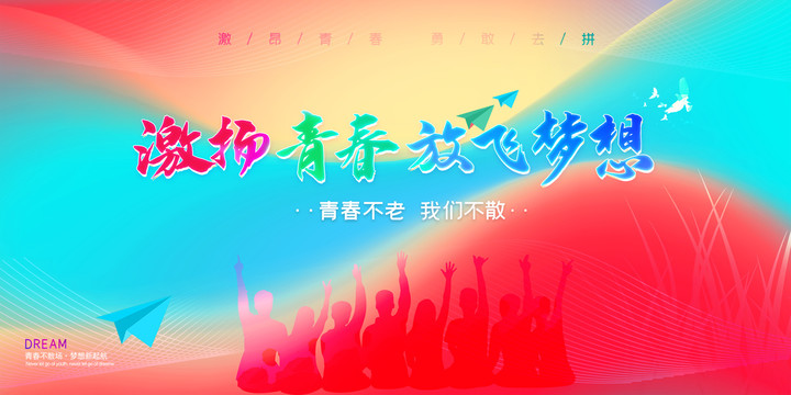 青春海報(bào)