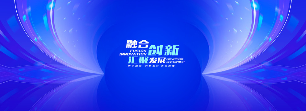 科技會(huì)議背景