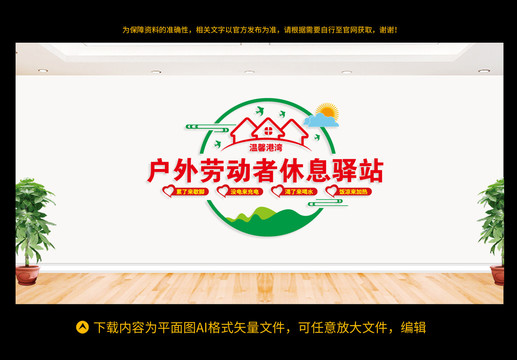 戶外勞動(dòng)者休息驛站