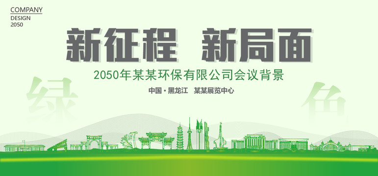 黑龙江环保会议背景