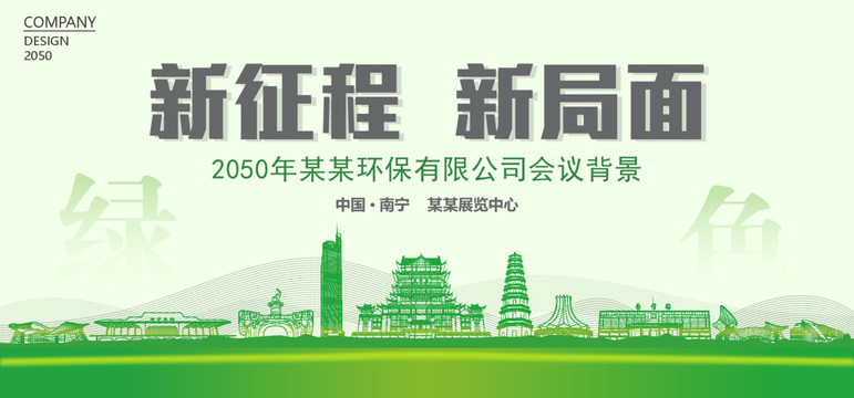 南寧環(huán)保會議背景