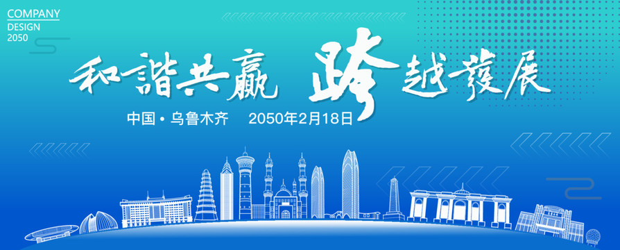 烏魯木齊經(jīng)濟(jì)會(huì)議