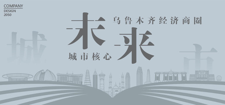 烏魯木齊經濟商圈