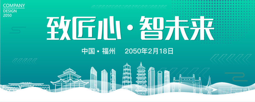 福州智能大會