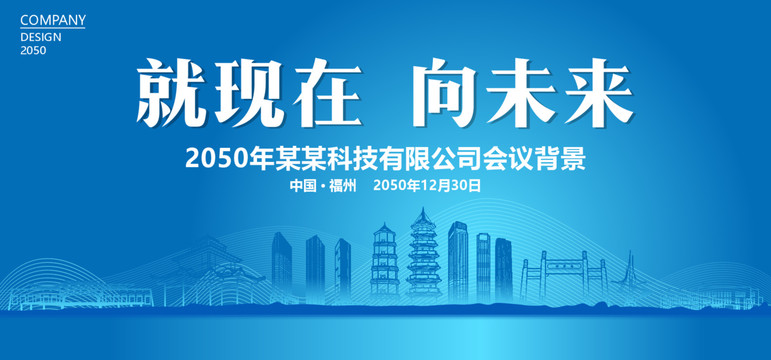 福州藍(lán)色會(huì)議背景