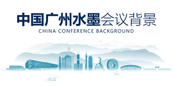 廣州水墨會議背景