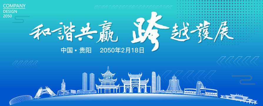 貴陽經(jīng)濟會議