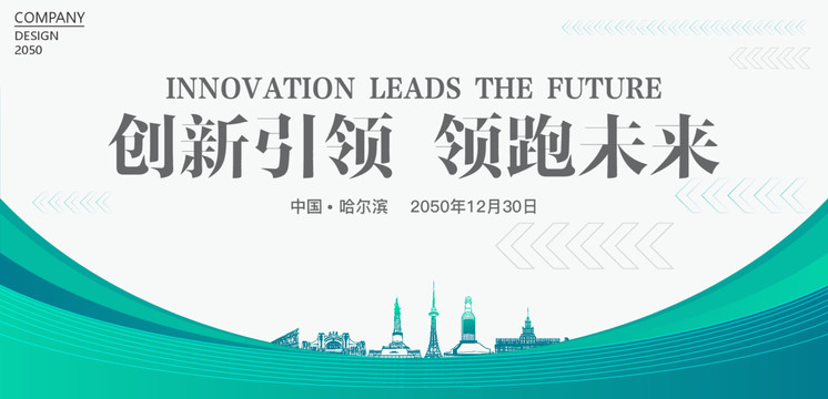 哈爾濱活動視覺背景