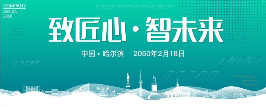 哈爾濱智能大會