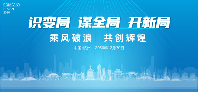 杭州公司年會