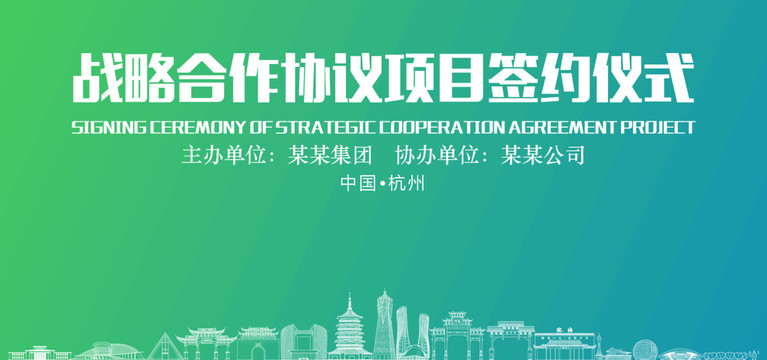杭州簽約儀式
