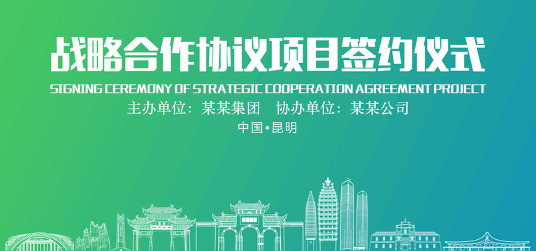 昆明簽約儀式
