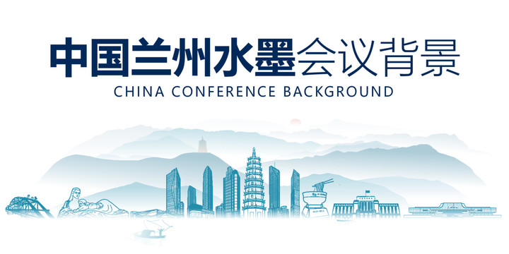 蘭州水墨會議背景