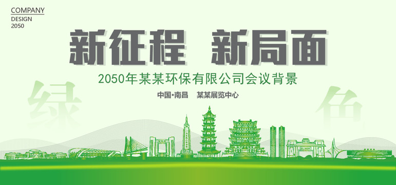 南昌環(huán)保會議背景