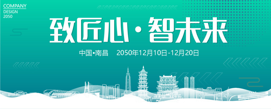 南昌智能大會(huì)