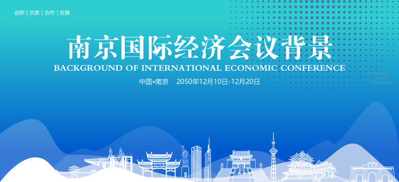 南京国际经济会议背景