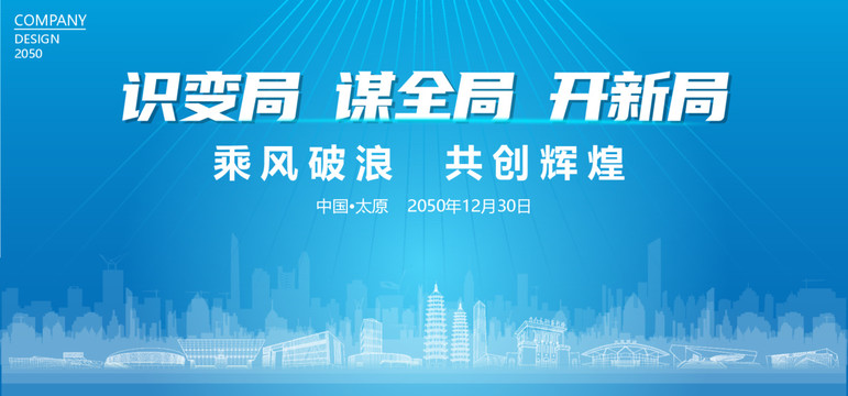太原公司年會(huì)