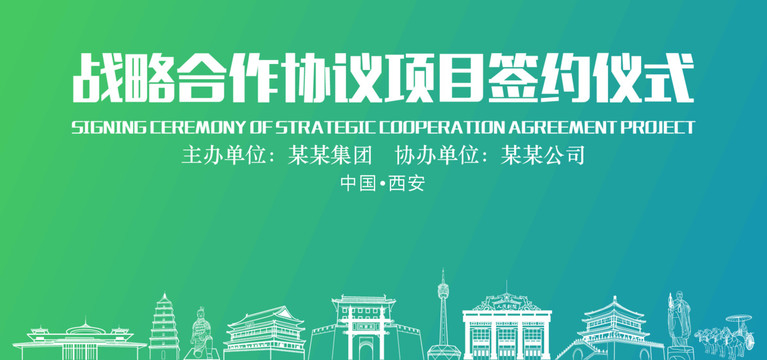 西安簽約儀式