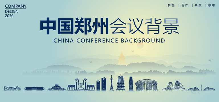 鄭州會議背景