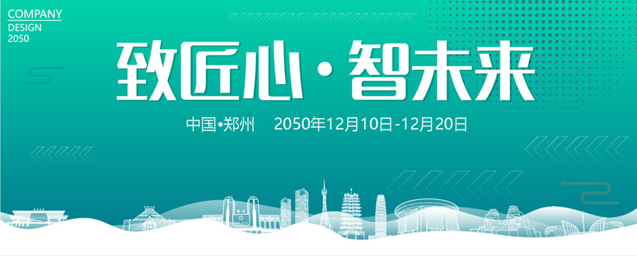 鄭州智能大會(huì)