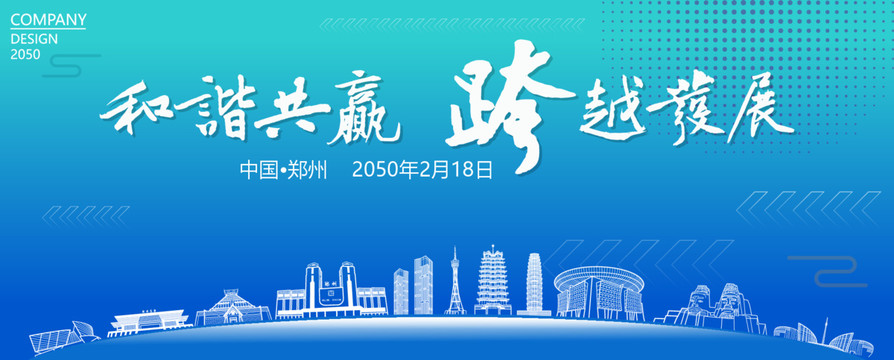 鄭州經(jīng)濟(jì)會(huì)議