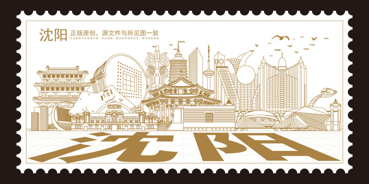 沈陽