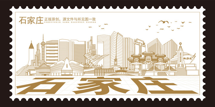 石家莊