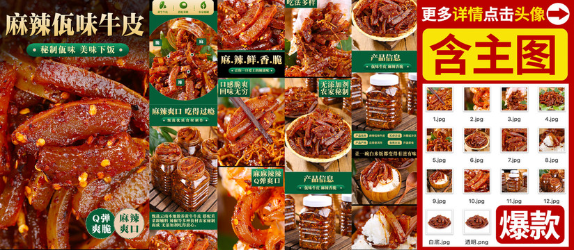 佤味牛皮詳情