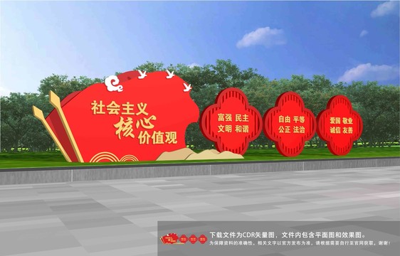 價(jià)值觀雕塑