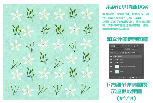 茉莉花小清新纹案