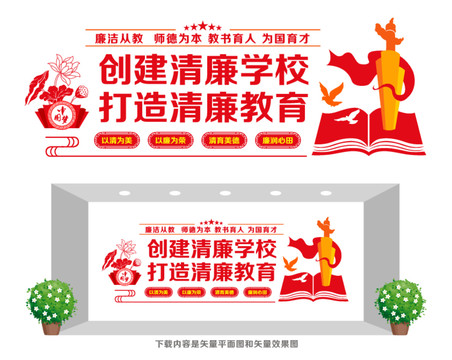 清廉學校文化墻