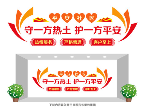 保安公司文化墻