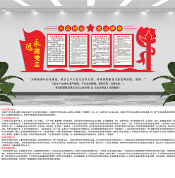 黨支部文化墻