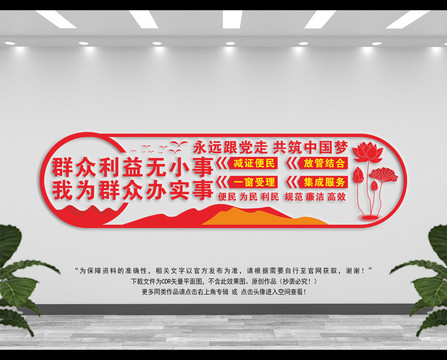 群眾利益無小事