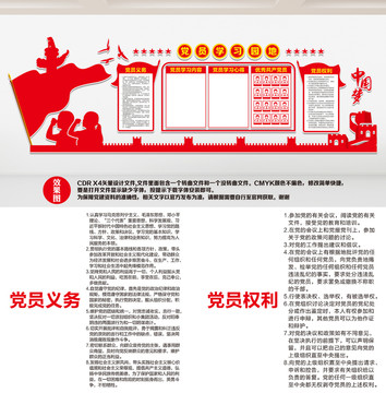黨員之家