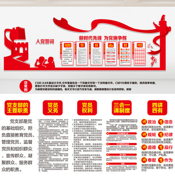 黨建文化墻