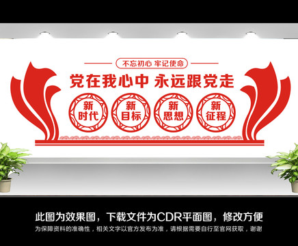永遠跟黨走文化墻