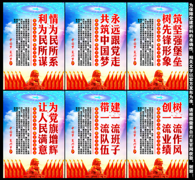 黨建標(biāo)語