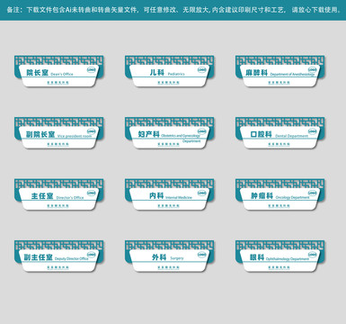 医院门牌科室牌