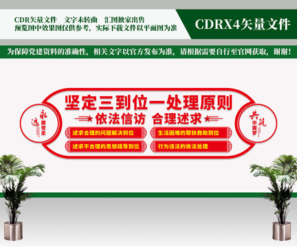 堅(jiān)持三到位一處理原則